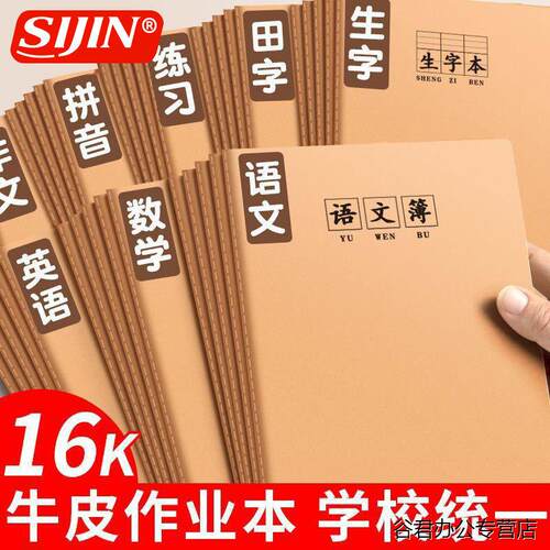 16K牛皮纸作业本加厚大号语文数学英语作文练习本牛皮纸笔记本子