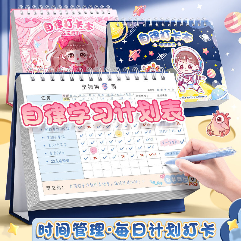 卡通自律打卡本假期打卡器时间管理考研计划每日计划本学生日程儿童自律卡通好习惯养成每周日计划本365,办公设备/耗材/相关服务,日程/学习管理器,淘宝优惠券,粉丝福利购,淘宝优惠卷