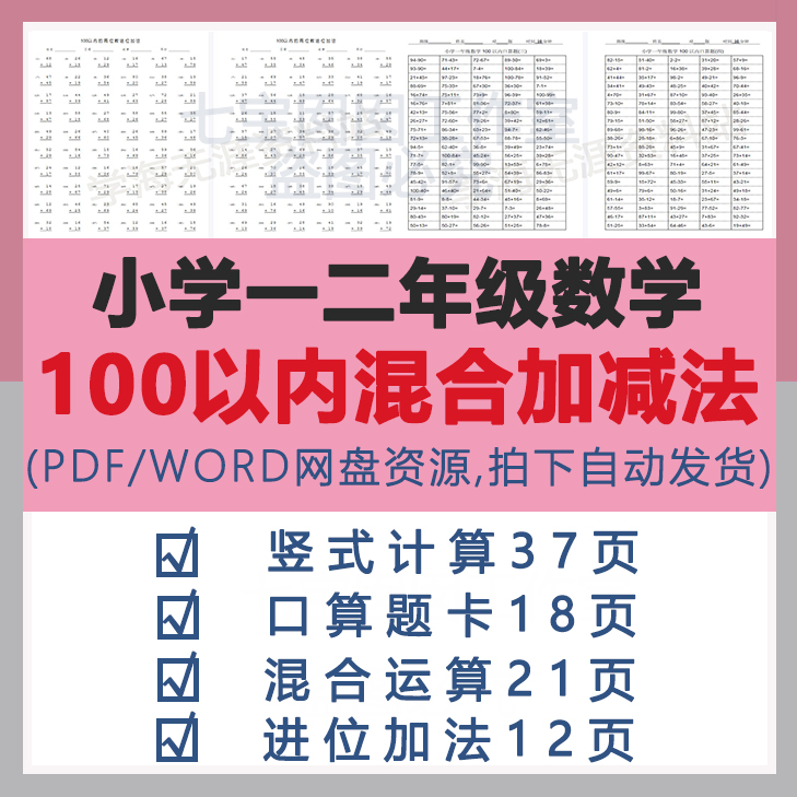 2024小学一二年级100以内加减法练习题竖式计算口算题卡PDF电子版