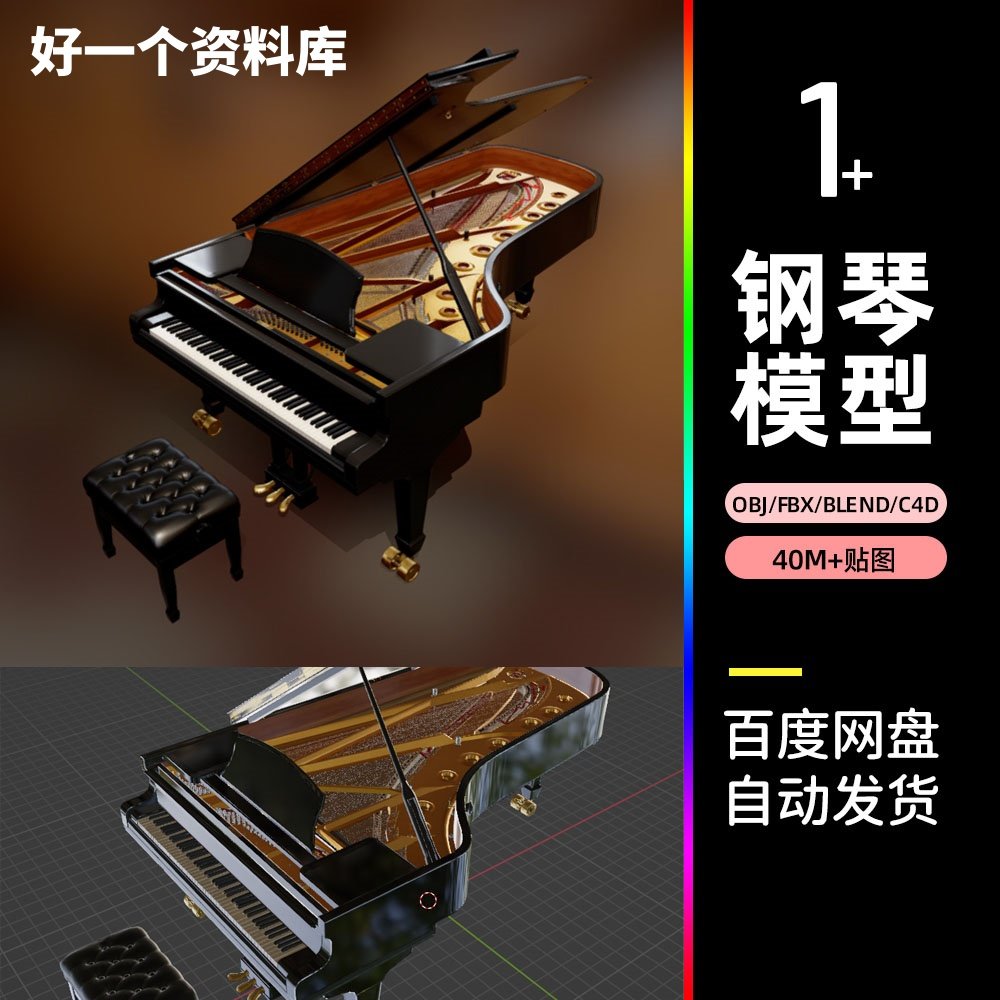 c4d三角钢琴软包凳子乐器音乐3d模型blender建模3dma