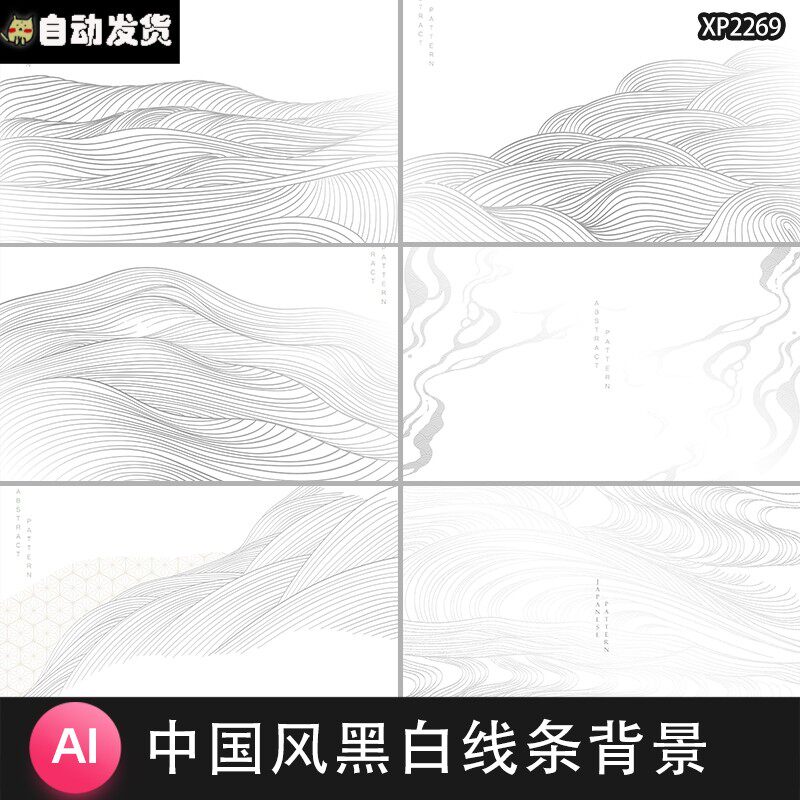 中国风黑白线条线描山脉云纹水波纹封面海报背景AI矢量设计素材