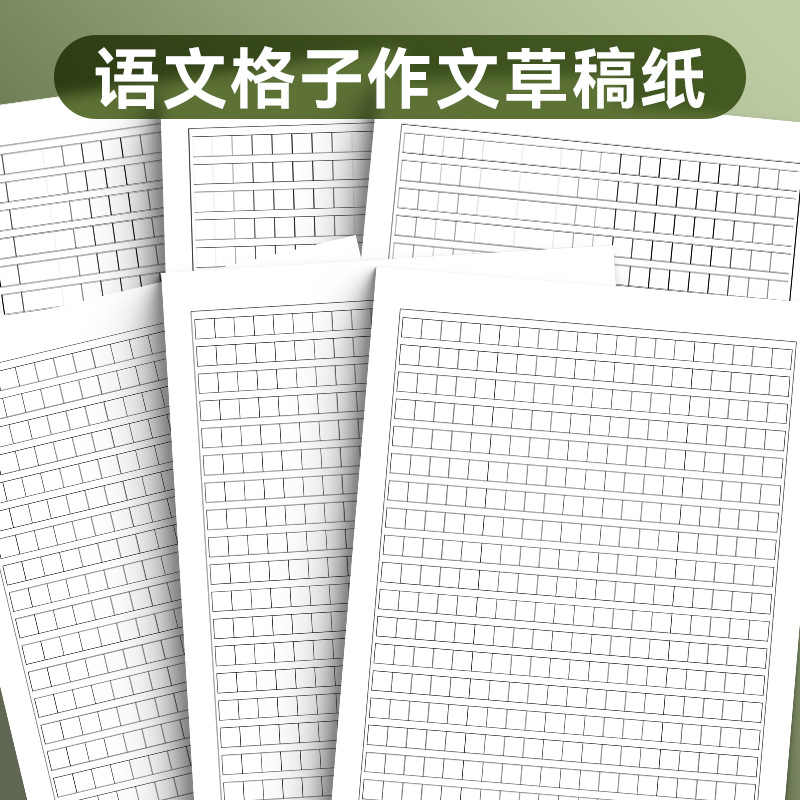 作文纸信纸稿纸本方格原稿纸学生用300小学生400格子16K【】