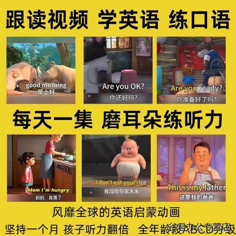 甄选幼儿英语磨耳朵启蒙动画 画零基础口语听力跟读影片学习教程音频