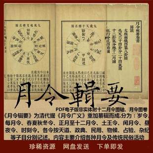传统民俗文化书籍 月令辑要 李光地 老旧古籍PDF电子书