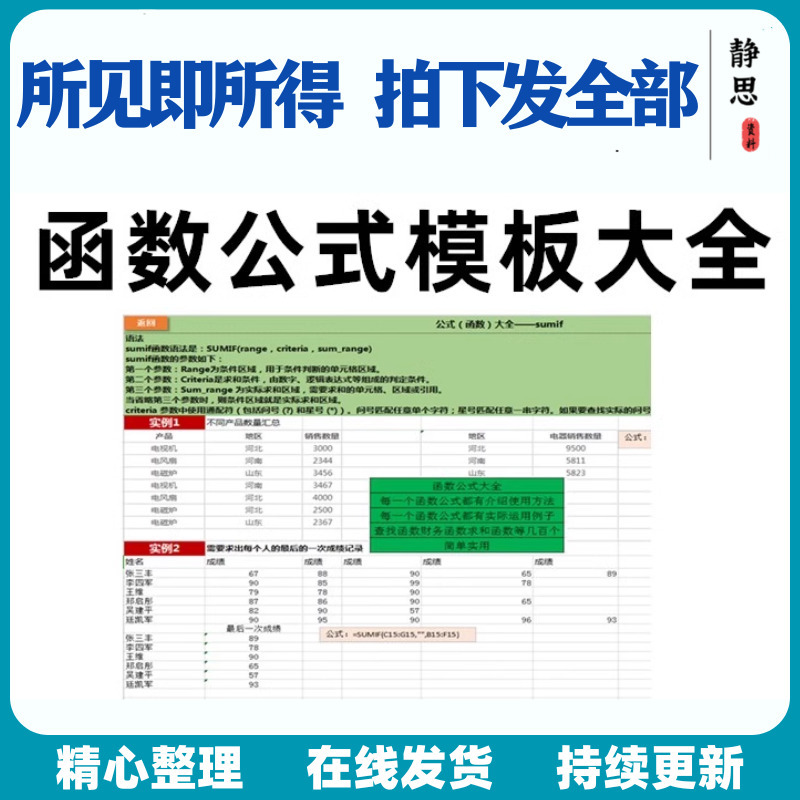 新版函数excel函数公式大全模板案例电子表格Excel office wps
