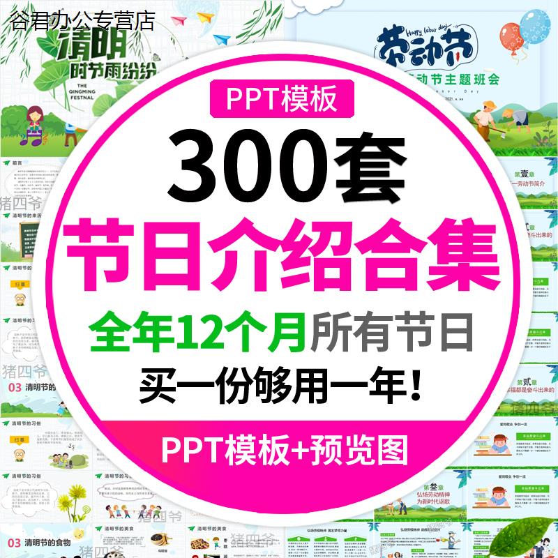 甄选中国传统节日文化介绍PPT模板活动幼儿园主题班会课件中秋国庆