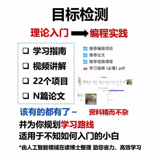 目标检测 Object Detection/YOLO/计算机视觉/AI学习资料/方案