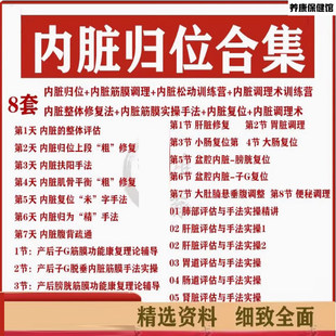 内脏归位课程松弛术手法内脏下垂悬垂腹大肚腩产後恢复手法影片