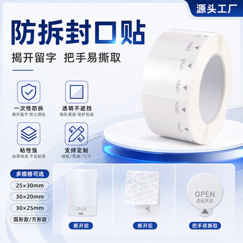 间隔胶void防伪标签撕毁无效防拆封口贴电子产品包装盒防揭易撕取
