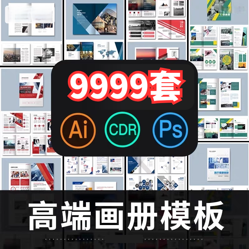 企业简介画册宣传册封面模板公司产品手册PSD/CDR/AI排版设计素