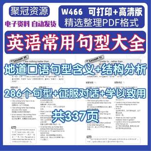 英语常用句型大全地道口语句型对话含义征服+结构分析学以致用电子版W466