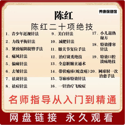 陈红 针灸减肥美容课程易针脐针八卦针法面部祛斑针辽法