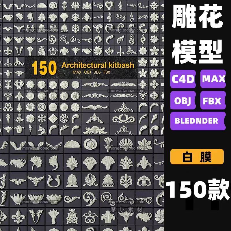 obj C4D 复古雕花 欧式立体装饰花纹3d立体模型工程文件白模MX111