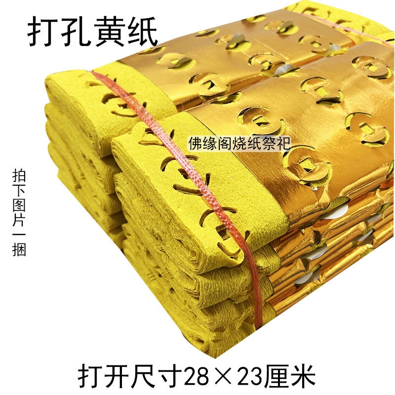 特价铜钱打孔纸烧纸祭祀用品打眼纸钱特价
