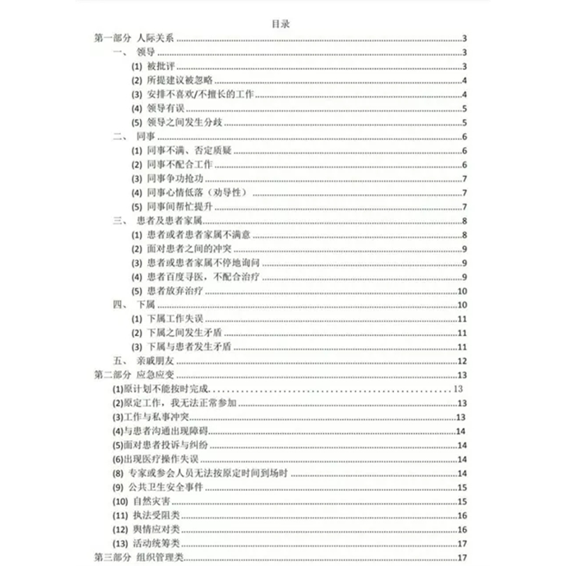 医疗结构化面试必背答题模板！事业单位E类！