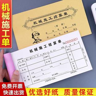 机械台班签证单工地工作单据工程结算单子租赁记账本施工签单收据