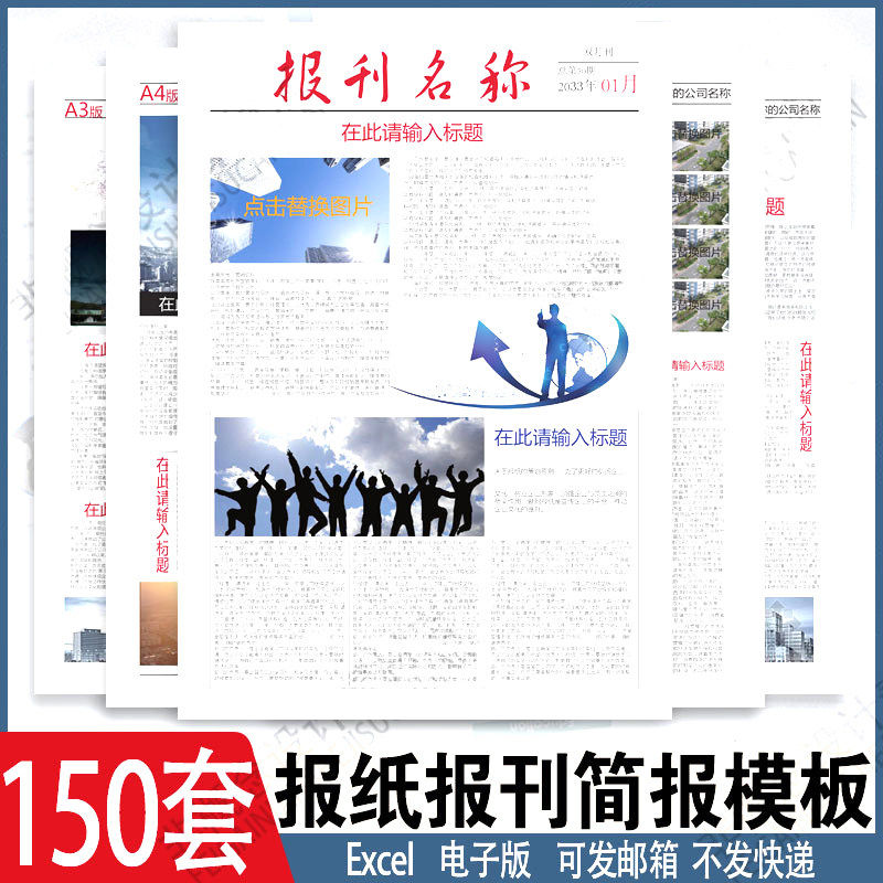 报刊报纸校园模板读物杂志新闻企业简报周刊排版设计电子word素材