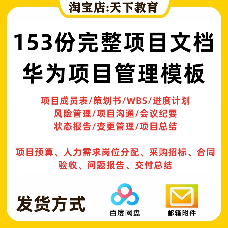 华为项目管理工具表格模板制度流程IT任务书WBS表进度计划表风险