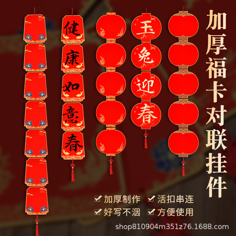 万年红福卡挂件宣纸卡纸七言五言对联空白手写福字斗方福卡纸