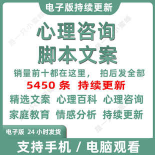 心理咨询师情感分析短视频口播文案家庭修复心理百科抖音快手文案