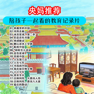 陪小孩一起看的纪录片央妈推荐航拍中国典籍里的中国影片