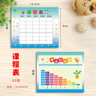 小学生课程表乘法口诀公式卡功课表班级时间安排科目表学习计划表