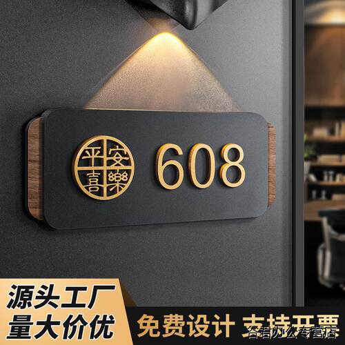 亚克力门牌家用号码牌高级感入户门装饰挂牌创意宿舍房间号标识牌