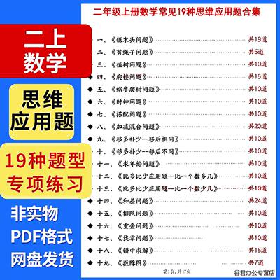 小学二年级上册数学常考常见19种思维应用题合集电子版（锯木头、爬楼、移多补少、错中求解、数阵图等电子版