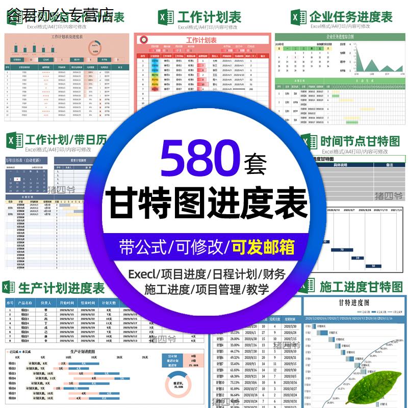 甄选甘特图Excel项目管理日程计划横道图工程项目施工作进度表格模板谷君教育