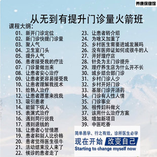 从无到有提升门诊量火箭班中医诊所行销推广方法让你门诊客流不断