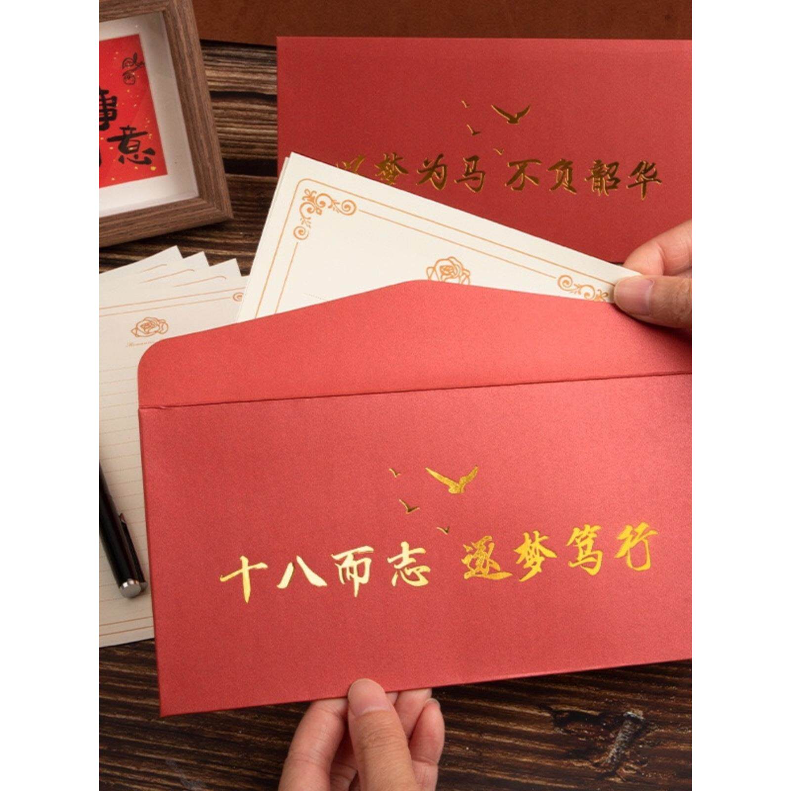 18岁成人礼信封信纸套装老师家长高考寄语送学生励志祝福十八而志