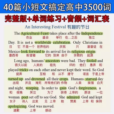 40篇短文搞定高中词汇3500词文章背单词英语学习单词记忆电子版