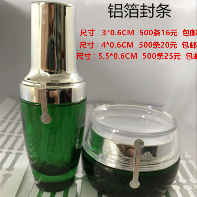 直销纯铝膜材料化妆品封条不干胶标签封口贴瓶子一次性封条贴