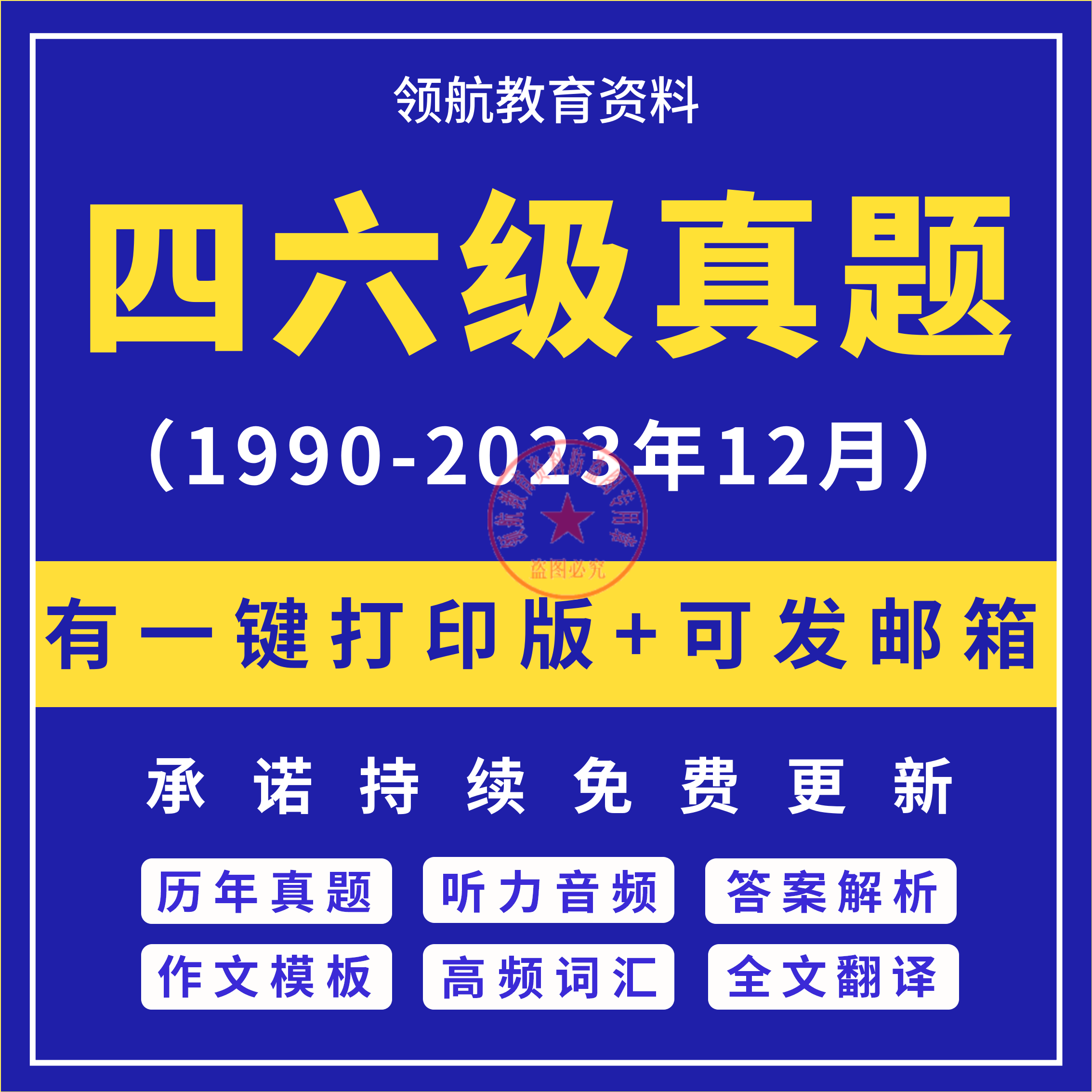 2024大学英语四级六级历年真题考试卷电子版听力cet46pdfword打印