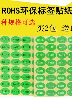标准标签标志邮绿色包ROHS环保欧洲标签YS122ROSHROHS贴纸环保