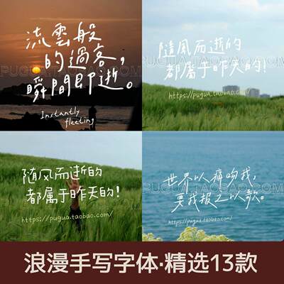 精选浪漫手写中文字体文艺风procreate ps ai fcpx字体包