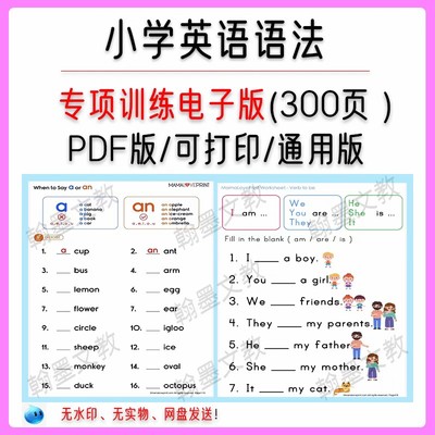 小学英语语法专项训练题电子版1-6年级知识点学习资料汇总