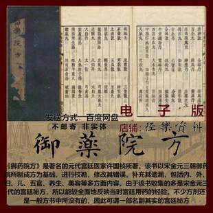 御药院方 许国祯 宫廷用药 中医传统经典古籍原版扫描电子版 PDF 老旧 收藏 国学