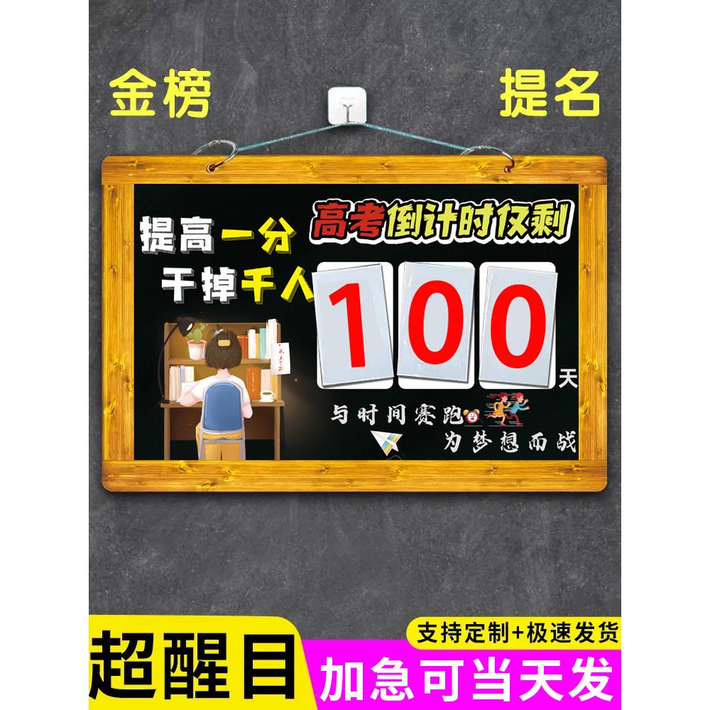 2024年中考倒计时日历提醒牌高考倒计时提醒牌挂牌墙贴磁性贴100天考试倒计时提示牌班级教室家用励志挂牌