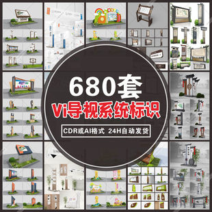 校园医院商场房地产古镇风景区VI导视系统标识牌设计素材模板资料
