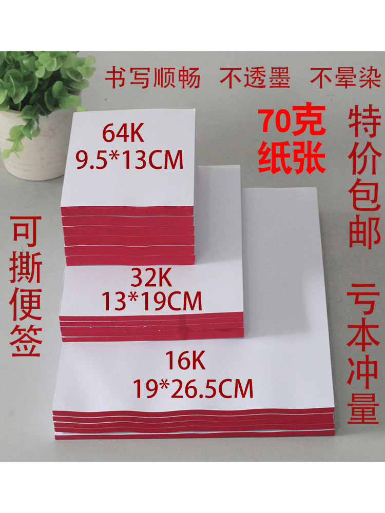 A4 용지 인쇄 복사 용지 두꺼운 빈 초안 용지 메모 용지 손으로 찢을 수있는 메모 용지 메모 패드 작은 메모장