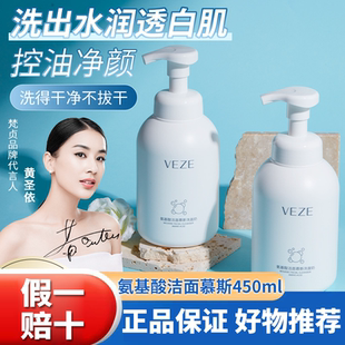 正品 绵密泡沫型 梵贞氨基酸洁面慕斯洗面奶450ml清洁控油淡痘正品