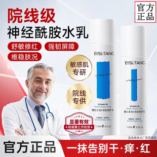 维生素B5水乳爽肤水保湿舒缓泛红去红血丝修复屏障脸红敏感肌修护