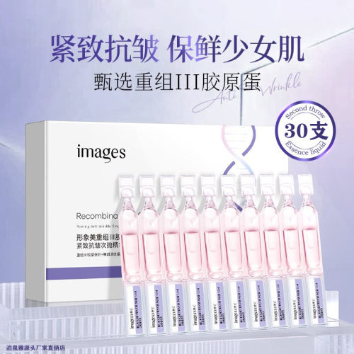 形象美重组胶原蛋白抗皱精华液