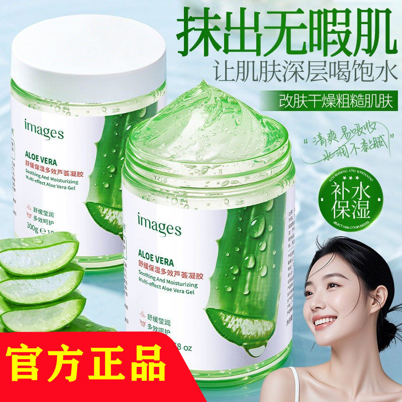 芦荟胶凝胶保湿补水晒后修护官方正品膏女男士专用面霜面膜秋冬