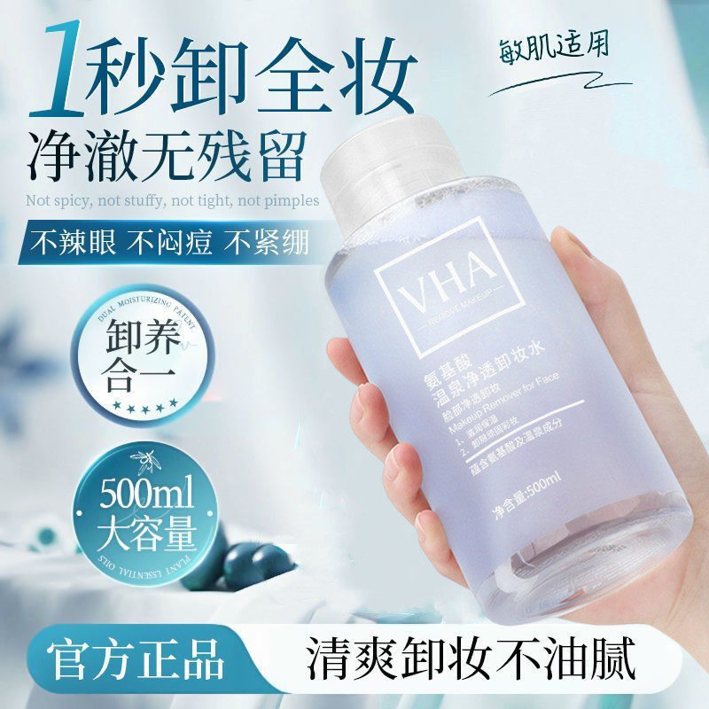 VHA卸妆水女眼唇脸部三合一温和深层清洁毛孔卸妆液油膏按压取瓶