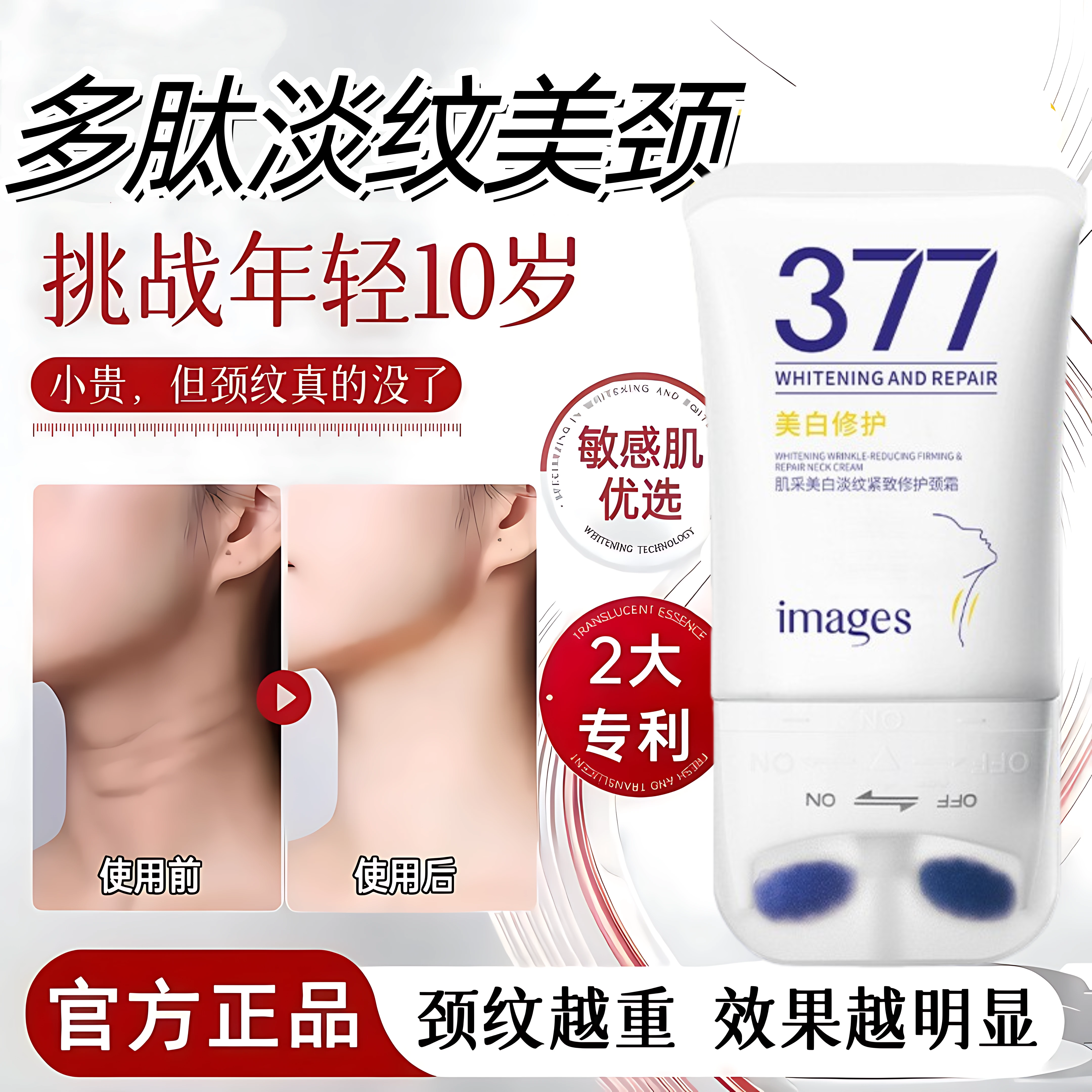 377美白颈霜提拉紧致淡化颈纹棒滚珠按摩仪润保湿颈部细纹美颈霜