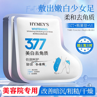 377足膜手膜脚膜美白嫩去角质补水保湿滋润去角质死皮足部护足霜
