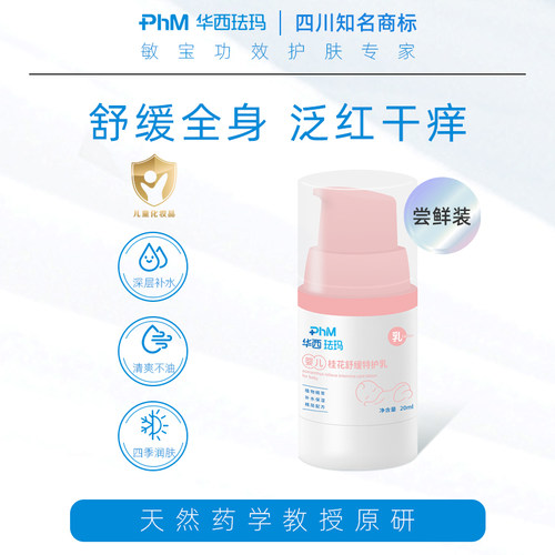 华西珐玛敏宝功效护肤专家