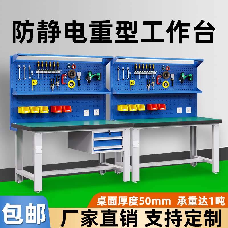 重型防静电钳工工作台多功能维修工作桌工厂车间手机实验室操作台图片